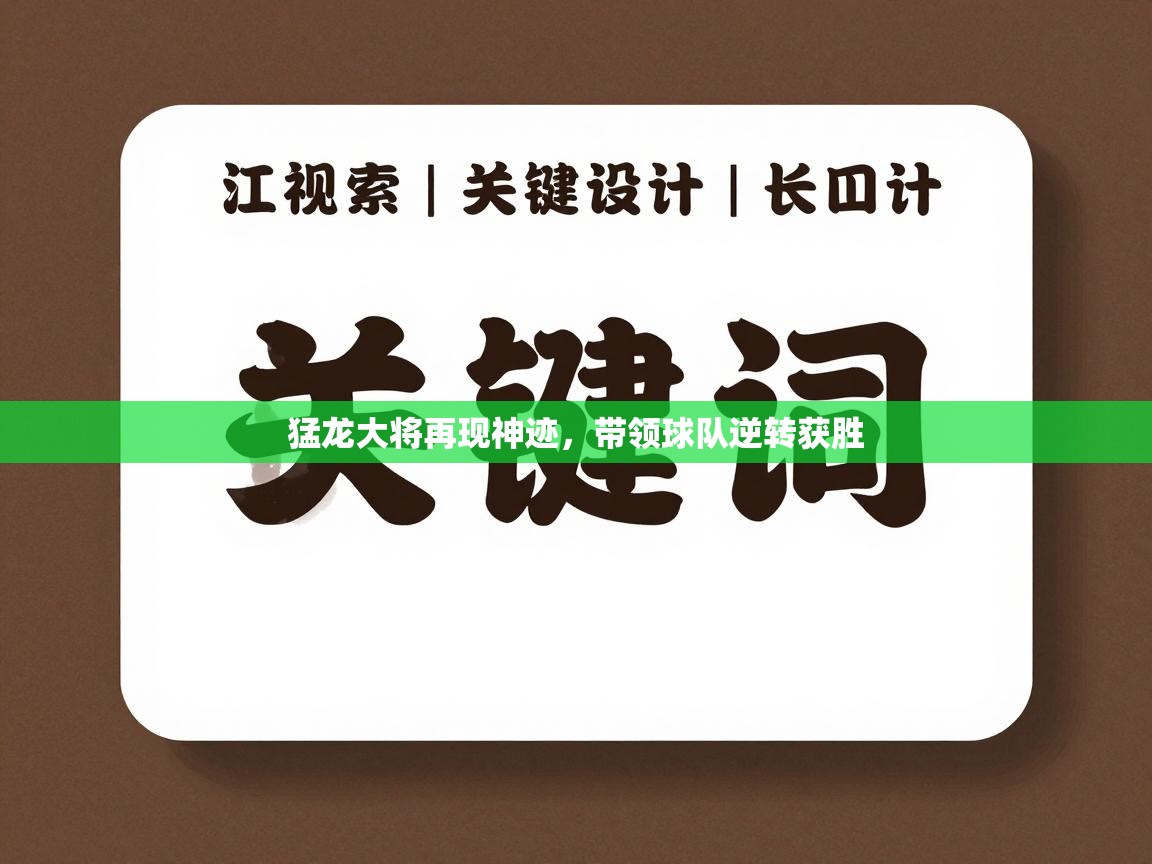 猛龙大将再现神迹，带领球队逆转获胜  第2张
